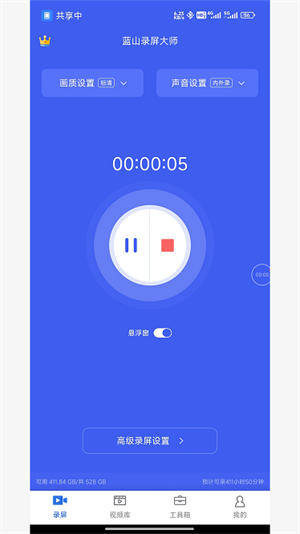 蓝山录屏大师截图3