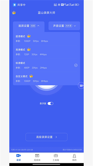 蓝山录屏大师截图2
