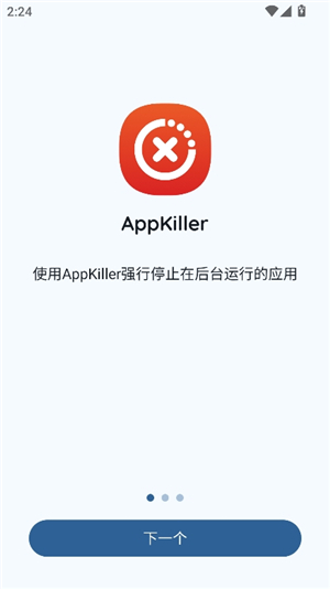 appkiller中文版