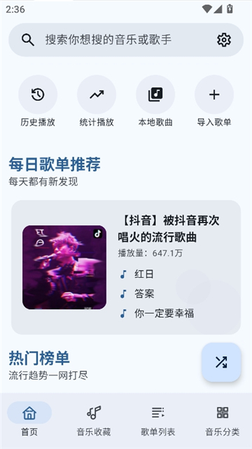 听点音乐appv1.0.2