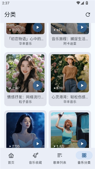 听点音乐appv1.0.2