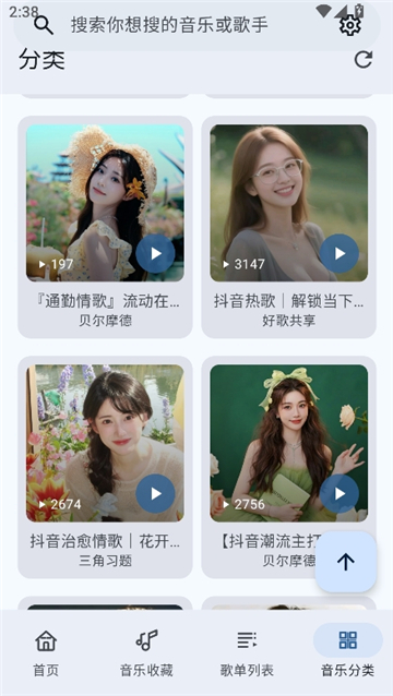 听点音乐appv1.0.2