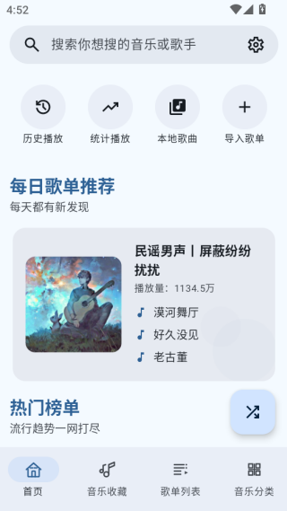 听点音乐appv1.0.2
