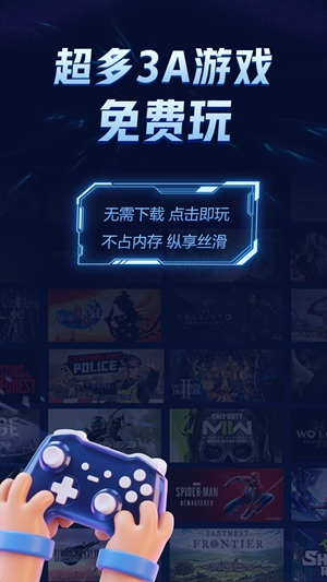 闪电云游戏截图1