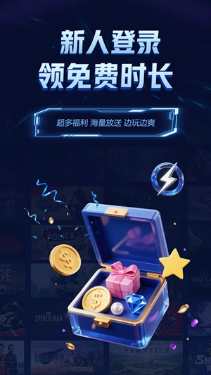 闪电云游戏截图2