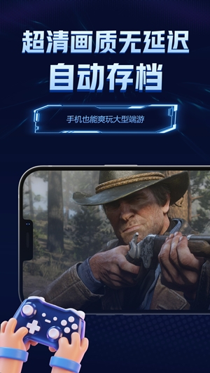 闪电云游戏截图3