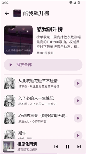 听点音乐1.0.2