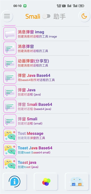 Smali助手截图2