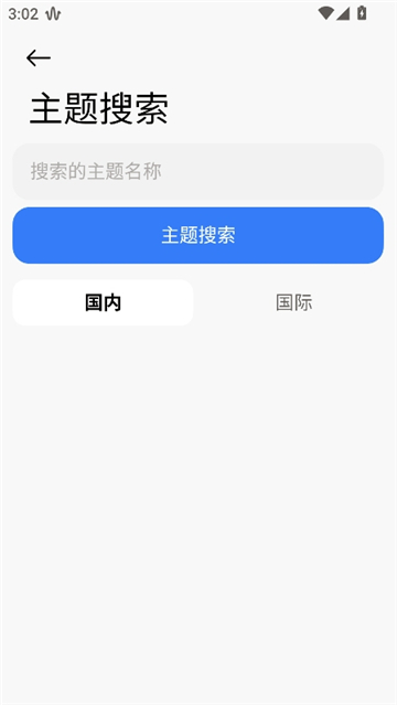 themetool安卓版截图4