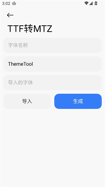 themetool安卓版截图7