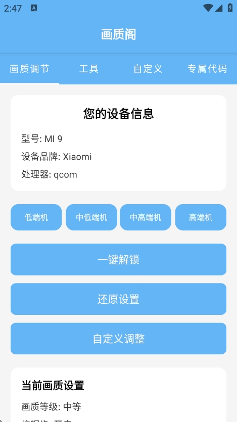 画质阁2025截图1
