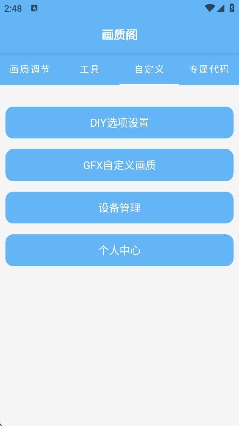 画质阁2025截图3