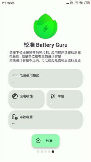 Battery Guru电池检测