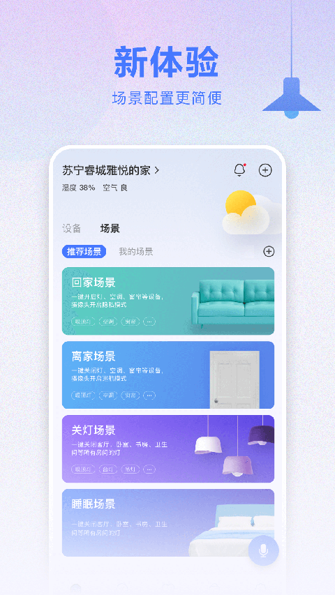 小Biu智家截图1
