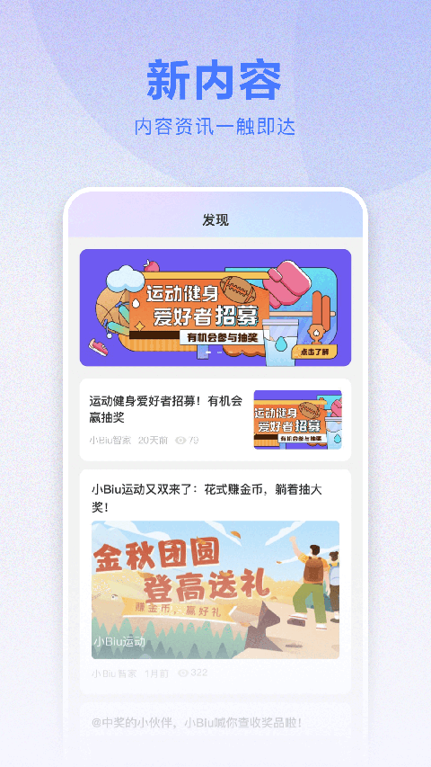 小Biu智家截图2