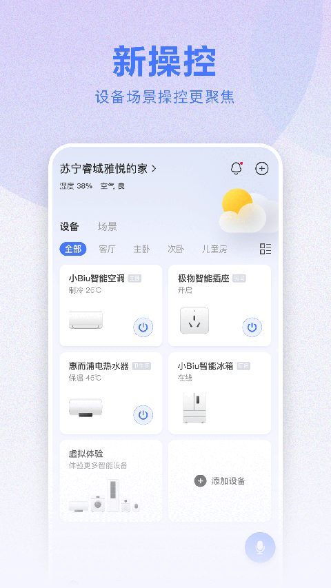 小Biu智家截图4