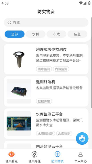 实时台风路径截图2