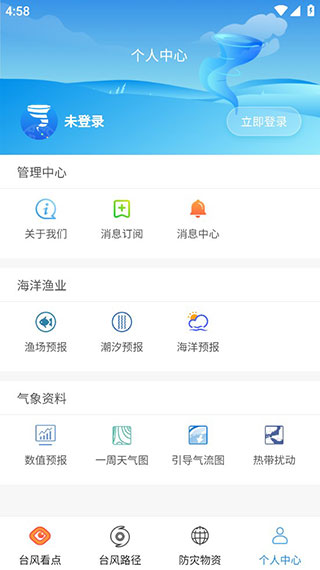 实时台风路径截图4