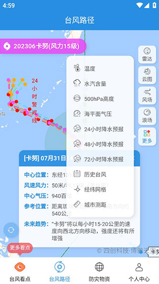 实时台风路径截图5