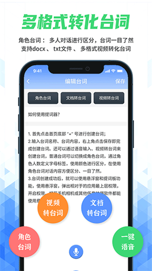快拍提词大师截图2