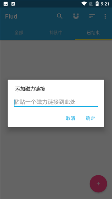 flud安卓版截图3