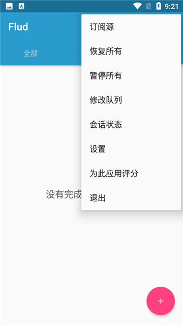 flud安卓版截图5