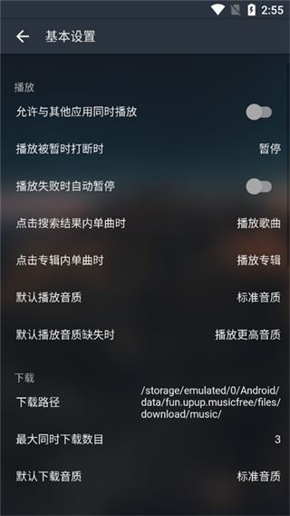 MusicFree插件截图2