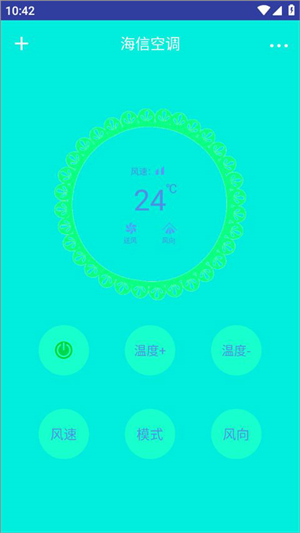 红外万能遥控器手机版