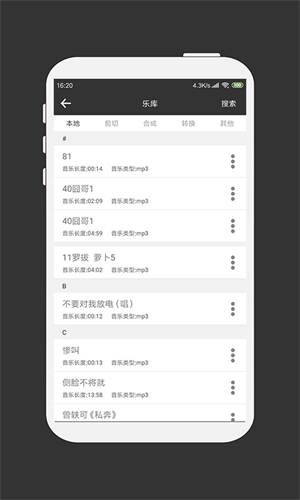 MP3剪辑器截图1