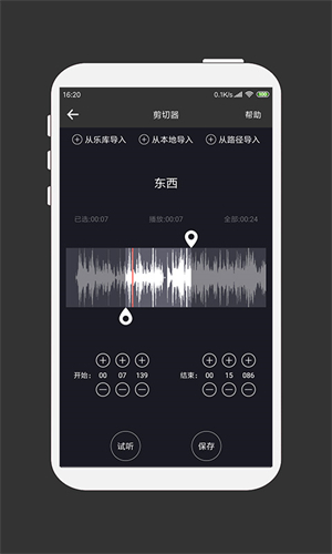 MP3剪辑器截图2