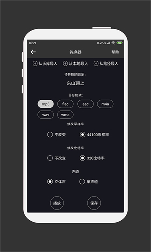 MP3剪辑器截图3