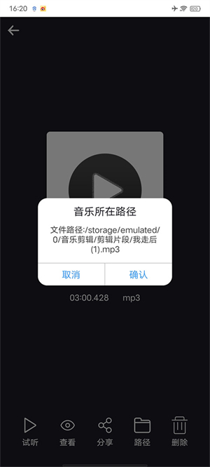 MP3剪辑器