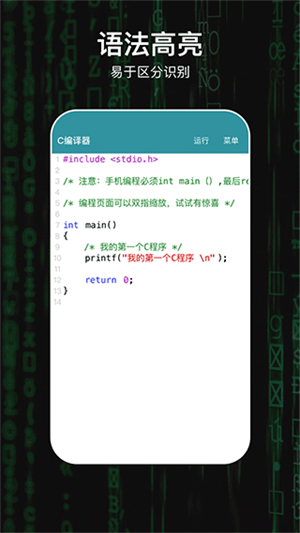 C编译器手机版截图2