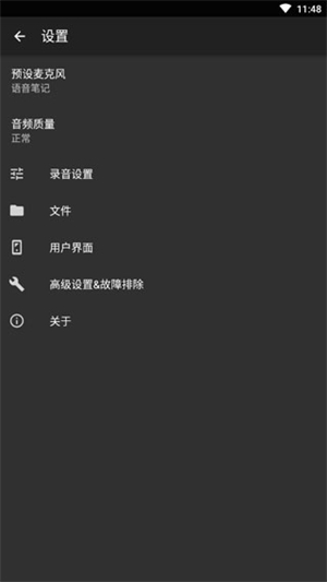 简易录音机专业版截图1