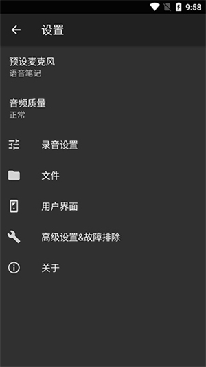 简易录音机专业版截图3