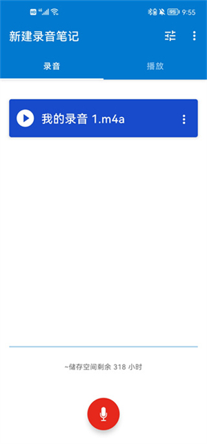 简易录音机专业版