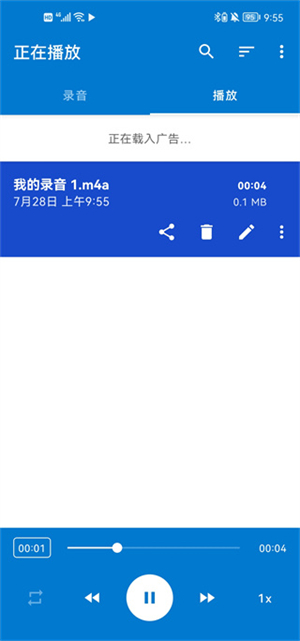 简易录音机专业版