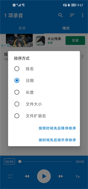 简易录音机专业版