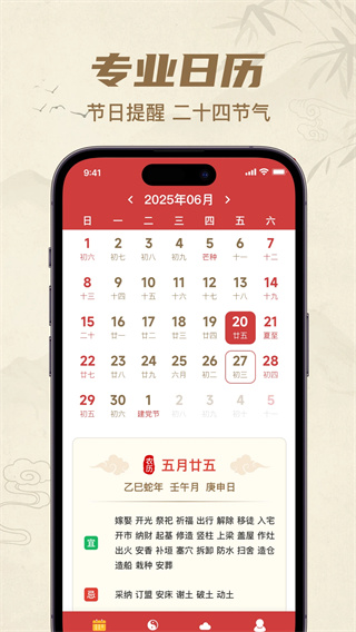 中历万年历老黄历截图1