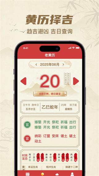 中历万年历老黄历截图2