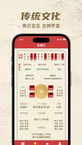 中历万年历老黄历截图3