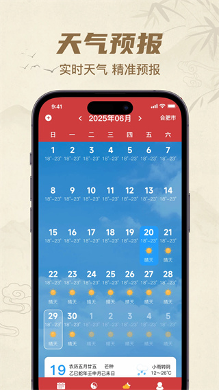 中历万年历老黄历截图4