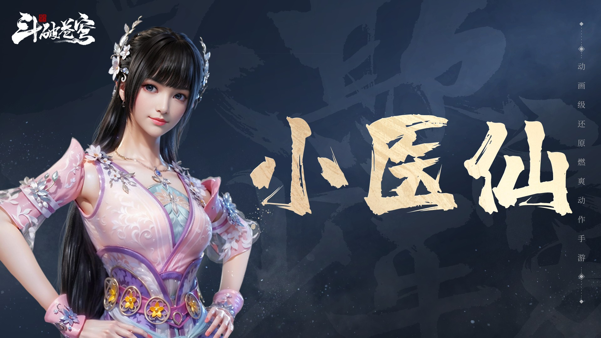 斗破苍穹巅峰对决官方版