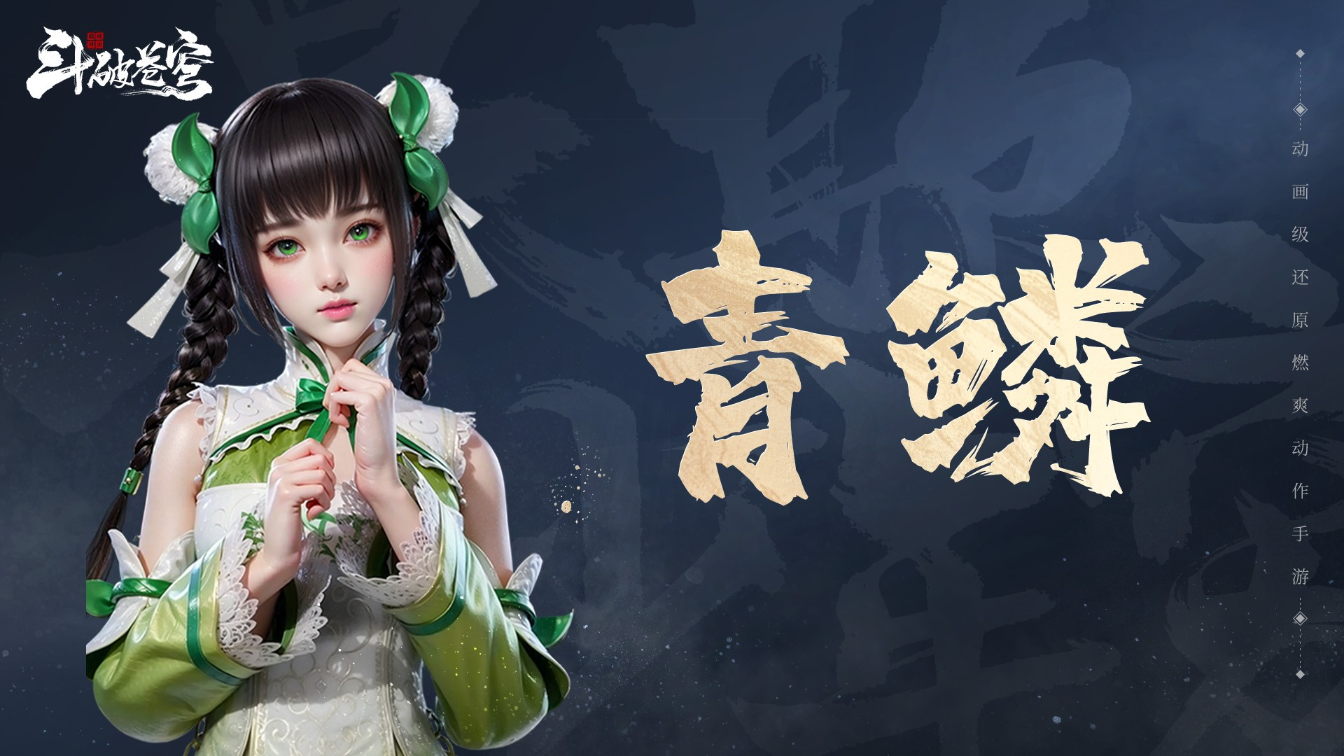 斗破苍穹巅峰对决官方版