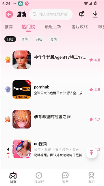 游咔手机版截图4