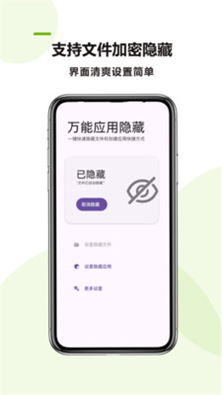 万能应用隐藏截图2
