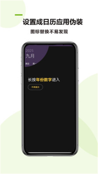 万能应用隐藏截图1