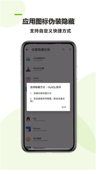 万能应用隐藏截图3