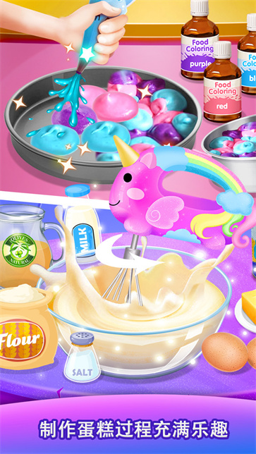 独角兽星空蛋糕截图1