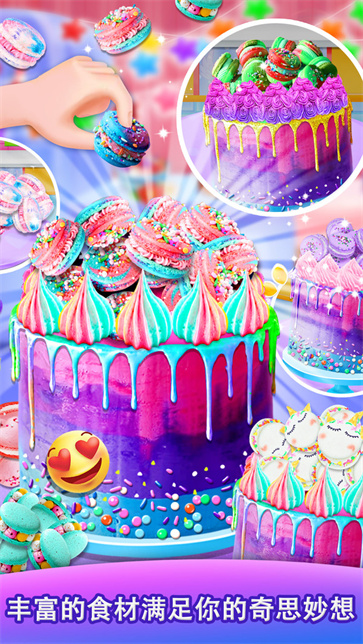 独角兽星空蛋糕截图3
